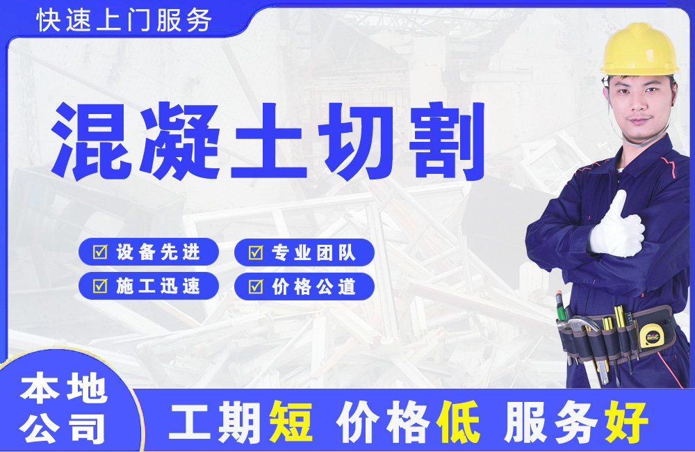 汤旺河混凝土切割