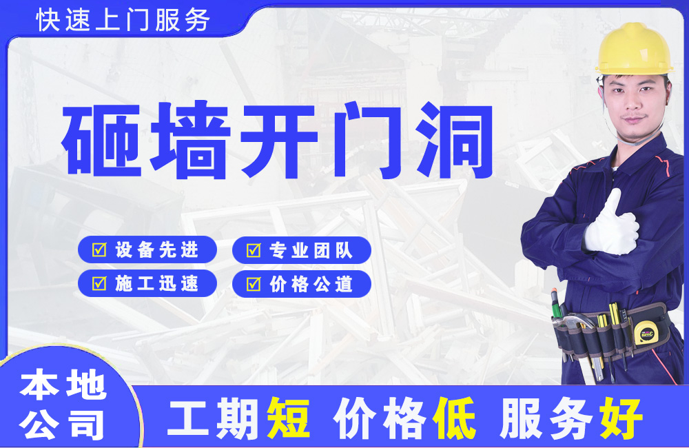 汤旺河砸墙开门洞
