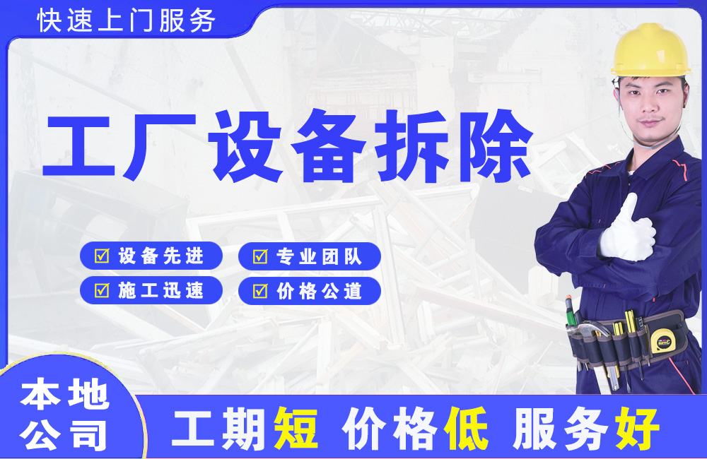 汤旺河工厂设备拆除