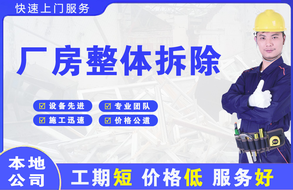 汤旺河厂房整体拆除